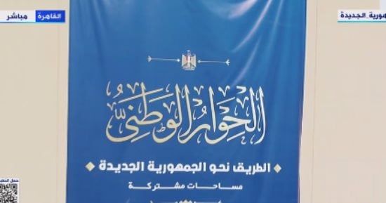 "الحوار الوطنى" يثمن لقائه مع رئيس الوزراء واهتمامه بوضع التوصيات حيز التنفيذ