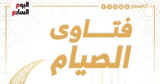 فتاوى رمضان 2024.. تعرف على محظورات الصيام