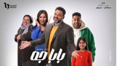 مسلسل بابا جه.. كيف يؤثر غياب دور الأب على نفسية الطفل