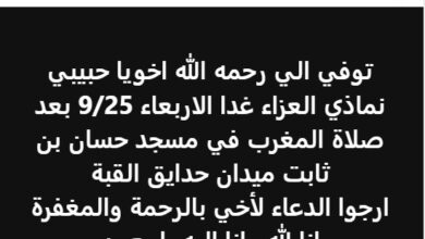 إيساف يستقبل العزاء في شقيقه غدا بعد صلاة المغرب