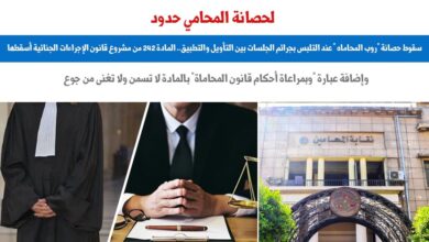 سقوط حصانة المحامى عند التلبس بجرائم الجلسات بين التأويل والتطبيق.. برلمانى