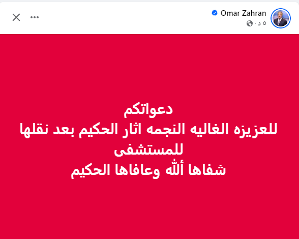 عمر زهران يكشف عن تعرض الفنانة آثار الحكيم لوعكة صحية ونقلها للمستشفى