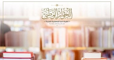 الحوار الوطنى يشكر الحكومة بعد إحالة قضية الدعم للمناقشة على طاولته