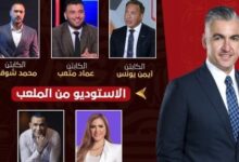 متعب والحضرى وشوقى ويونس فى الاستوديو التحليلى لمباراة الأهلى وسيراميكا