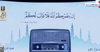 الندوة التثقيفية تعرض قرأن الفجر من إذاعة القرأن الكريم يوم 6 أكتوبر 1973