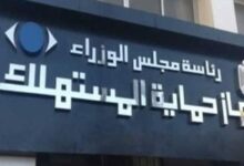 متى يتم استرجاع المنتج ورد قيمته بالكامل للمستهلك؟.. القانون يجيب