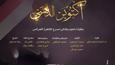 وزارة الثقافة تنظم عرض "أكتوبر الذهبى" فى الأوبرا احتفاء بذكرى أكتوبر المجيدة