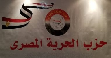 "الحرية المصرى": لن تنجح حملات التشكيك فى تشويه موقف مصر الداعم لفلسطين