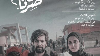 أول أفلام درة إخراجيا.. تعرف على مواعيد عرض فيلم "وين صرنا" بمهرجان القاهرة