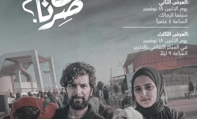 أول أفلام درة إخراجيا.. تعرف على مواعيد عرض فيلم "وين صرنا" بمهرجان القاهرة