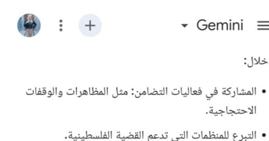 اليوم العالمي للتضامن مع فلسطين.. روبوت جوجل للدردشة يحيي صمود أهل غزة