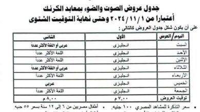 تعرف على جدول عروض الصوت والضوء بمعابد الكرنك بعد التوقيت الشتوى