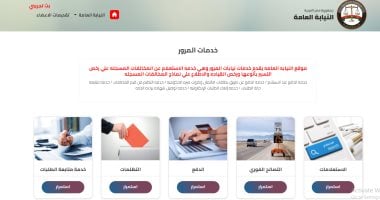 خدمة من النيابة للمواطنين.. خطوات التظلم على المخالفات المرورية