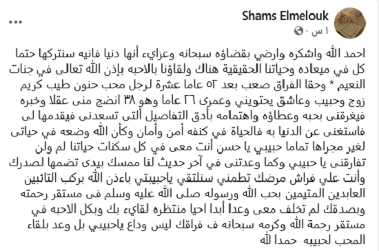 شمس البارودي ترثى حسن يوسف: فراقك ليس وداعا يا حبيبي بل وعد بلقاء المحب لحبيبه