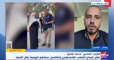 طبيب عائد من غزة: الفريق الطبى بالقطاع أبطال ومنهم من يصله خبر وفاة أسرته