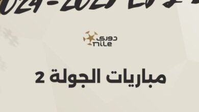 موعد انطلاق مباريات الجولة الثانية بالدوري المصري.. إنفوجراف