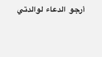 مى عز الدين تطلب من جمهورها الدعاء لوالدتها