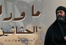 "ما وراء الحشاشين".. إذاعة العرض الأول للفيلم على القناة الوثائقية.. الليلة