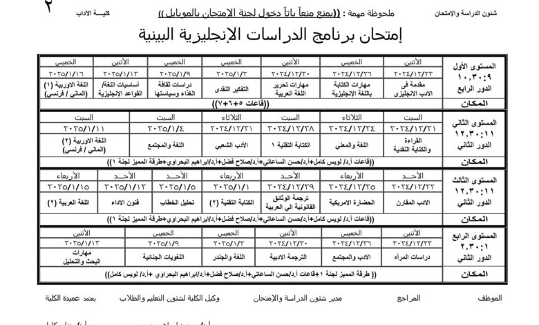 آداب جامعة عين شمس تنشر جدول امتحانات البرامج المميزة للفصل الدراسى الأول