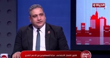 التليفزيون هذا المساء.. قانون الضمان الاجتماعى يحمى مستحقات تكافل وكرامة