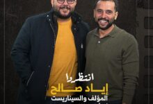 المؤلف والسيناريست إياد صالح ضيف الحلقة الأولى من بودكاست "الشغلانة"