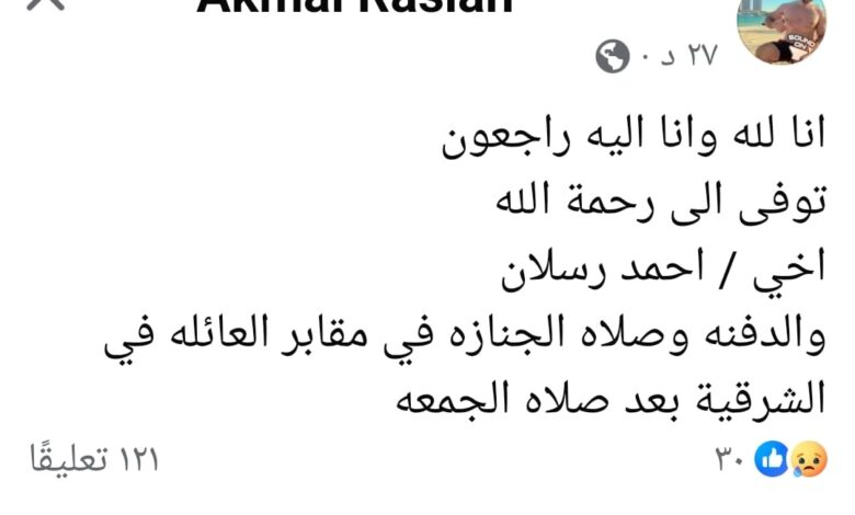 المطرب أكمل رسلان يعلن وفاة شقيقه أحمد