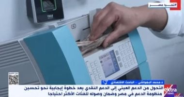 باحث اقتصادى: قيمة الدعم النقدى تتواكب مع متغيرات الأسعار