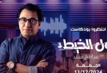 تفاصيل بودكاست "أول الخيط" لسامح سند قبل انطلاقه غدًا على U Podcast