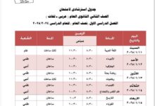 جداول امتحانات الفصل الدراسى الأول بمدارس إدارة جنوب الجيزة التعليمية