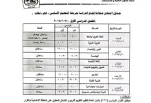 جدول امتحان الفصل الدراسى الأول لطلاب الشهادة الإعدادية فى الجيزة