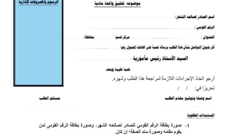 رسوم تسجيل شقة فى الشهر العقارى بعقد ابتدائى والمستندات المطلوبة