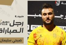 صبحى سليمان رجل مباراة مودرن سبورت والاتحاد بدورى NILE