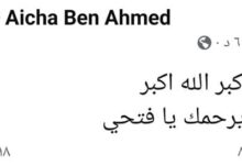 عائشة بن أحمد تعلن وفاة الممثل فتحى الهداوى عن عمر 63 عاما