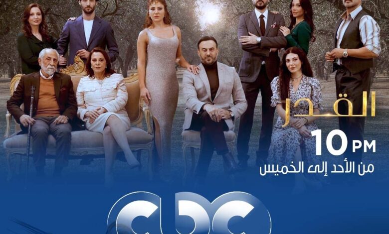 عرض أولى حلقات مسلسل "القدر" بطولة قصي خولي على cbc.. اليوم