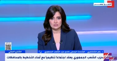 متحدث حزب الشعب الجمهوري: أمانة التخطيط تعمل بالتكامل مع كافة الأمانات المركزية