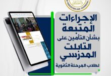 وزارة التعليم تحدد إجراءات التأمين على التابلت والأوراق المطلوبة لاستلامه