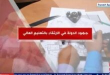 "إكسترا نيوز" تعرض تقريرا حول جهود الدولة فى الارتقاء بالتعليم العالى