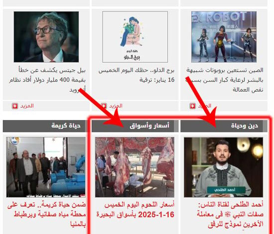 "دين وحياة" و"أسعار وأسواق" و"حظك اليوم" أقسام جديدة على موقع اليوم السابع