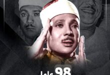 الشيخ عبد الباسط عبد الصمد.. 98 عاما على رحيل قيثارة السماء