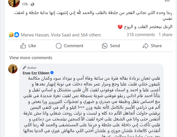 المطربة إيناس عز الدين تتعرض لأزمة قلبية لحزنها على رحيل والدتها