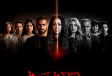 بوسترات وأسماء شخصيات أبطال مسلسل اقامة جبرية قبل عرضه على watch it