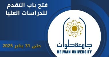 جامعة حلوان تعلن عن فتح باب التقدم للالتحاق بالدراسات العليا