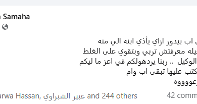 رنا سماحة توجه رسالة غامضة: ربنا ينتقم من كل أب بيدور إزاي يؤذي ابنه