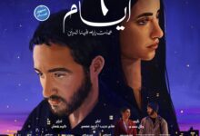 فيلم 6 أيام يتخطى 6 ونصف مليون جنيه إيرادات خلال 9 أيام عرض