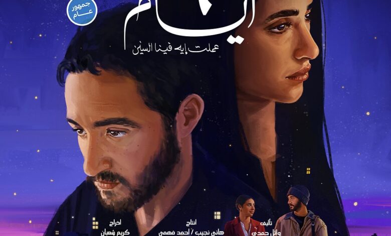 فيلم 6 أيام يتخطى 6 ونصف مليون جنيه إيرادات خلال 9 أيام عرض