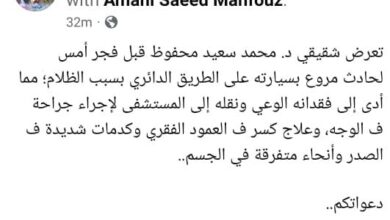 كسر فى العامود الفقرى.. الإعلامى محمد سعيد محفوظ يتعرض لحادث سيارة