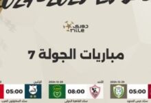 كل ما تريد معرفته عن مباراتى ختام الجولة 7 لمسابقة للدورى اليوم.. إنفوجراف