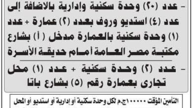 مزاد علنى لبيع محال تجارية ووحدات سكنية بالغردقة.. تفاصيل