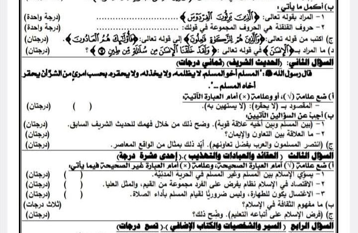 نماذج استرشادية لامتحان مادة التربية الدينية لطلاب الشهادة الإعدادية